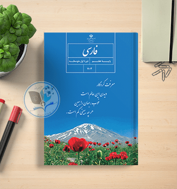 آموزش فارسی هفتم